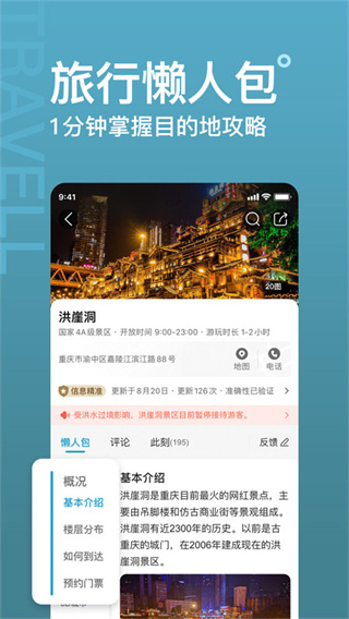 十六番旅行去广告版图4