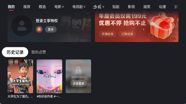 云视听快TV图2