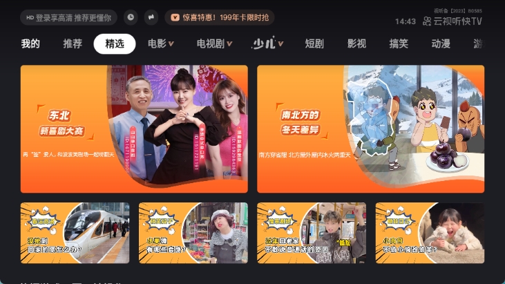 云视听快TV图3
