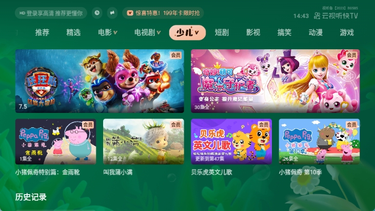 云视听快TV图4