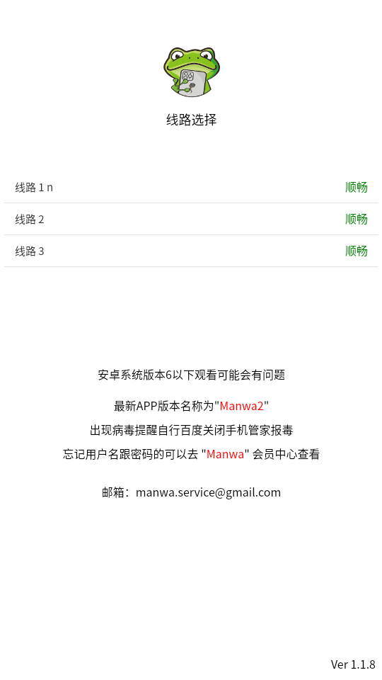 漫蛙2官方正版图2