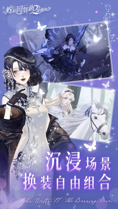 螺旋圆舞曲2蔷薇战争图2