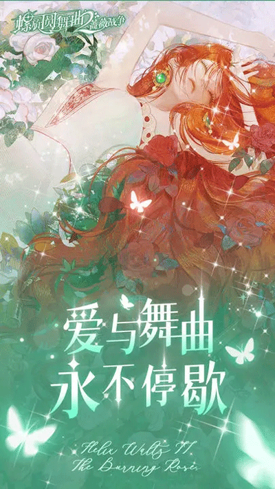 螺旋圆舞曲2蔷薇战争图1