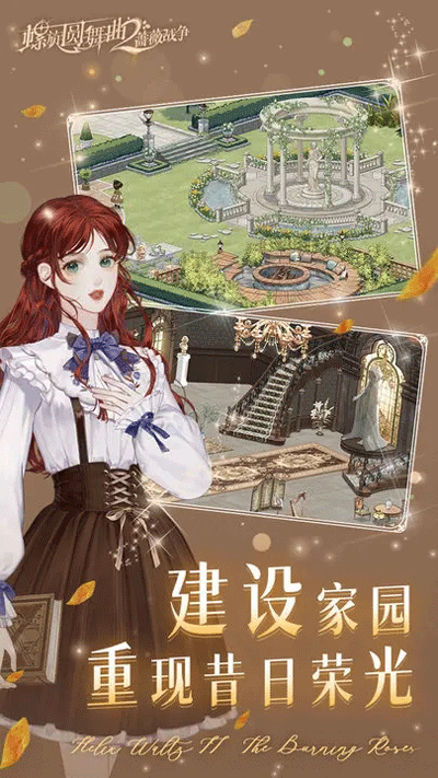 螺旋圆舞曲2蔷薇战争图4