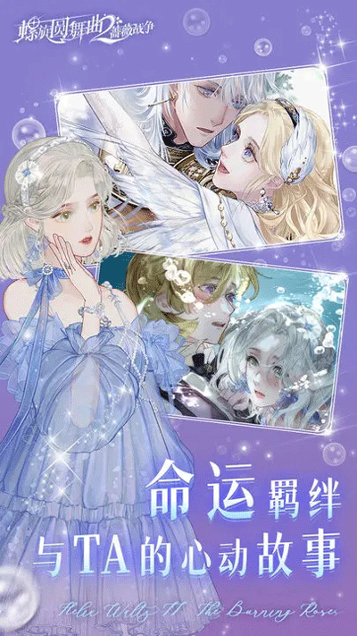 螺旋圆舞曲2蔷薇战争图5
