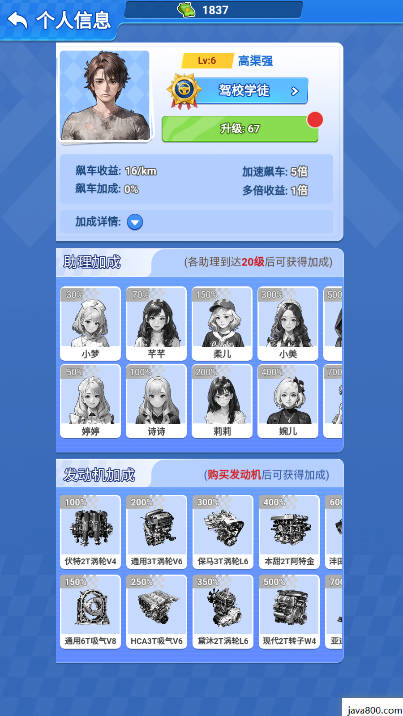 我的急速人生图3
