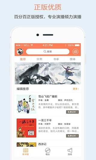 百听听书图2