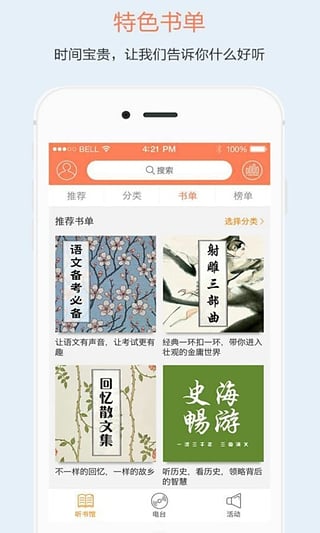 百听听书图1