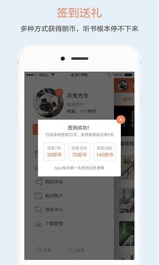 百听听书图4