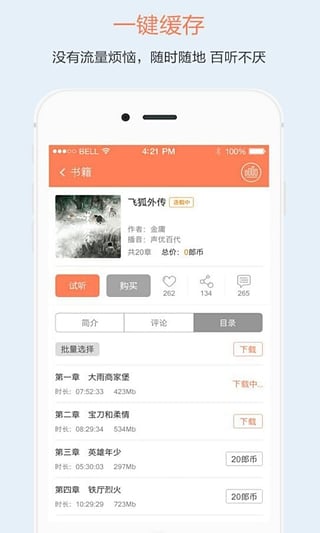 百听听书图3