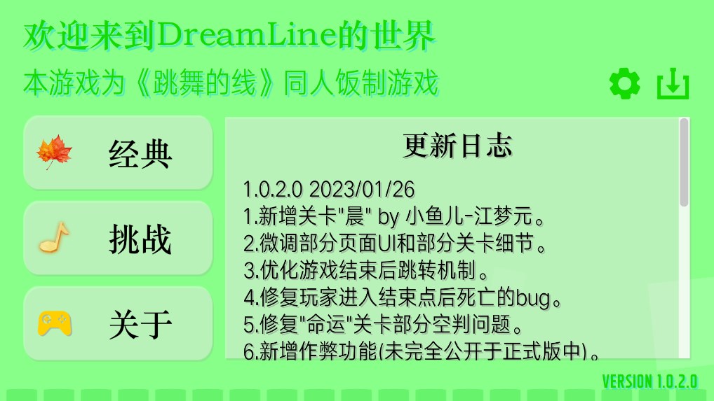 跳舞的线DreamLine饭制版图3