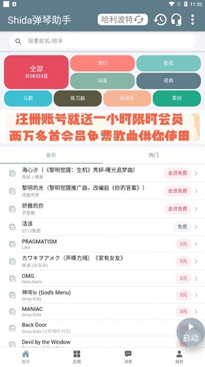 Shida弹琴助手图3