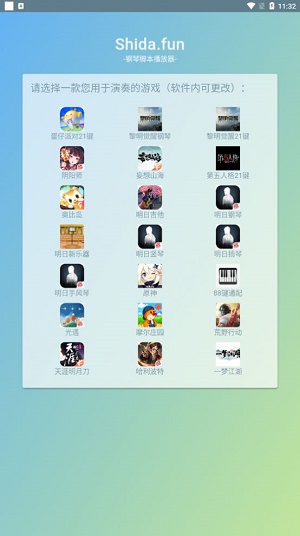 Shida弹琴助手图1