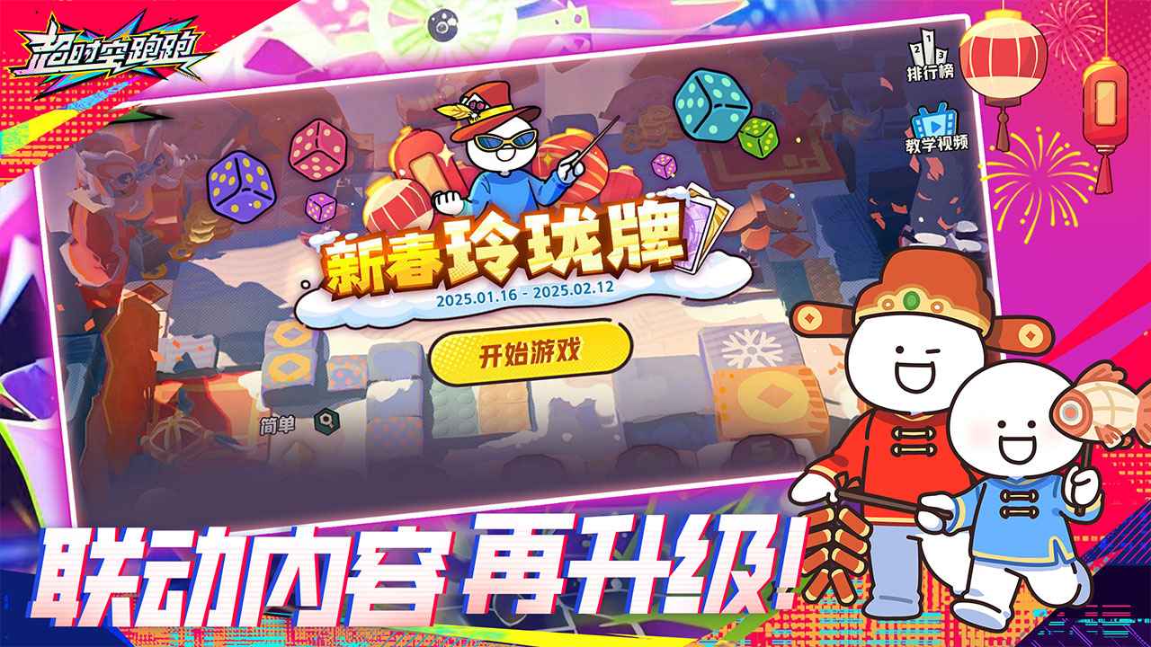 超时空跑跑图1