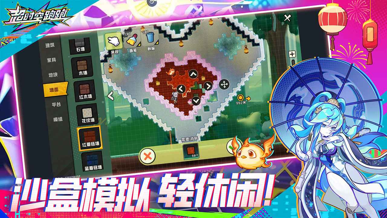 超时空跑跑图5