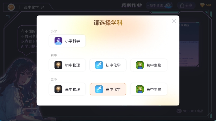 nobook虚拟实验室图1