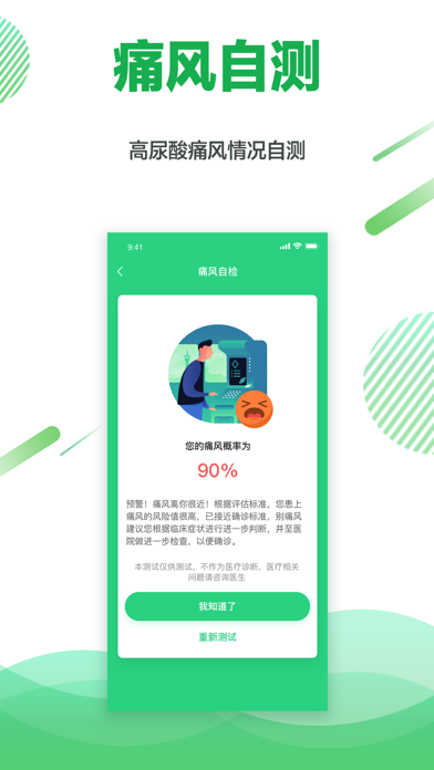 痛风快好图1