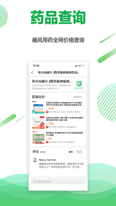 痛风快好图2