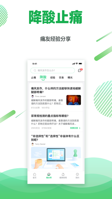 痛风快好图3