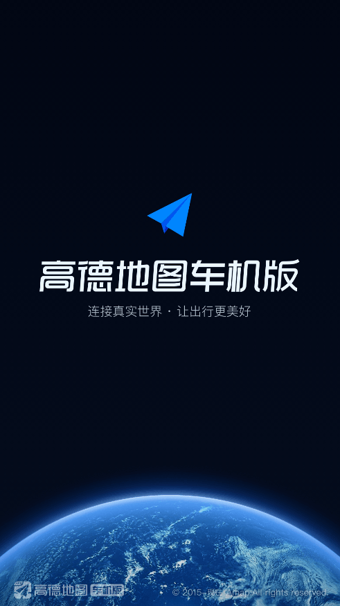 高德地图车机版图3