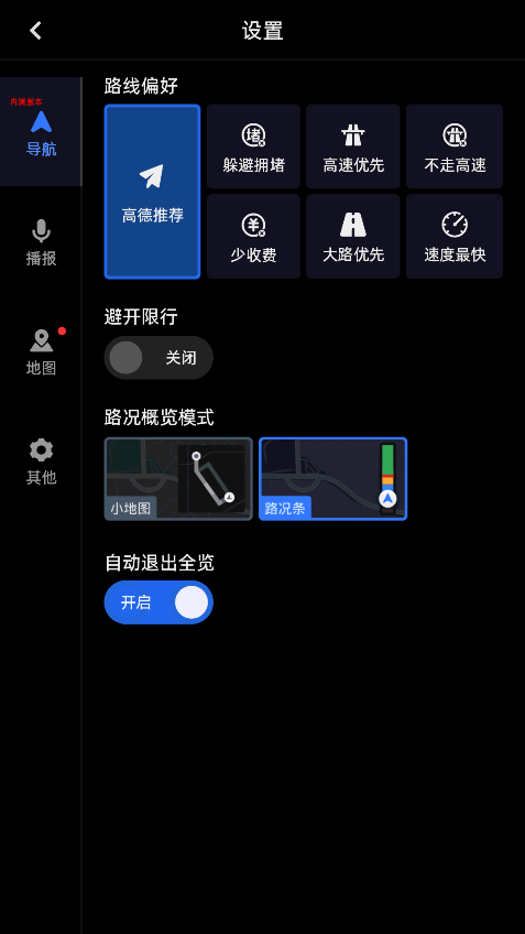 高德地图车机版图2