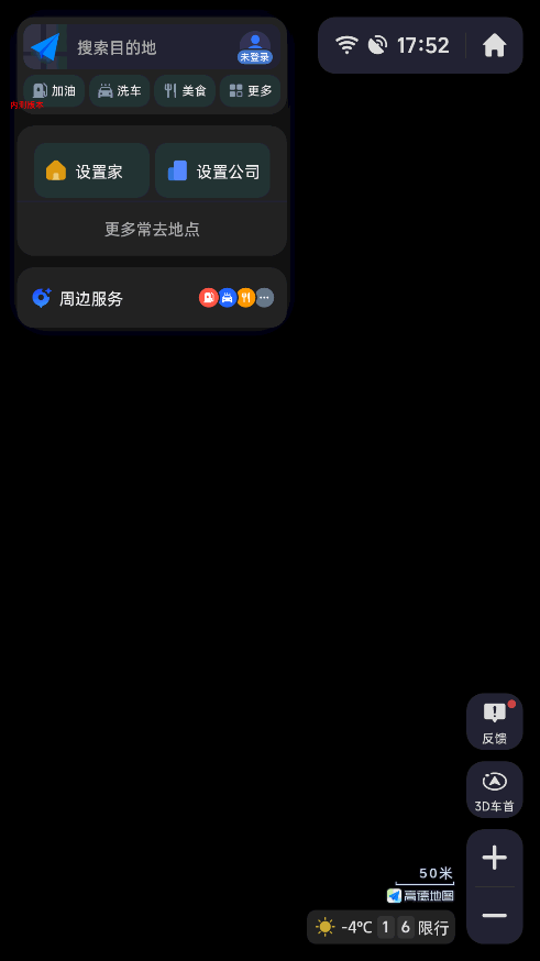 高德地图车机版图1