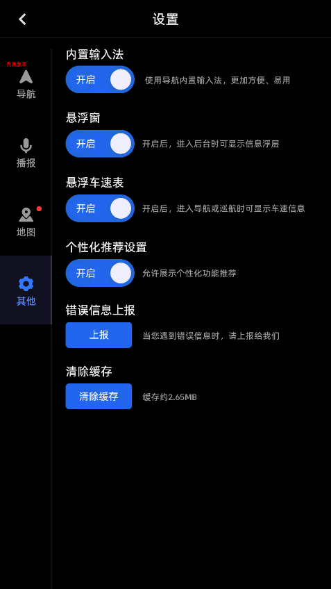 高德地图车机版图4