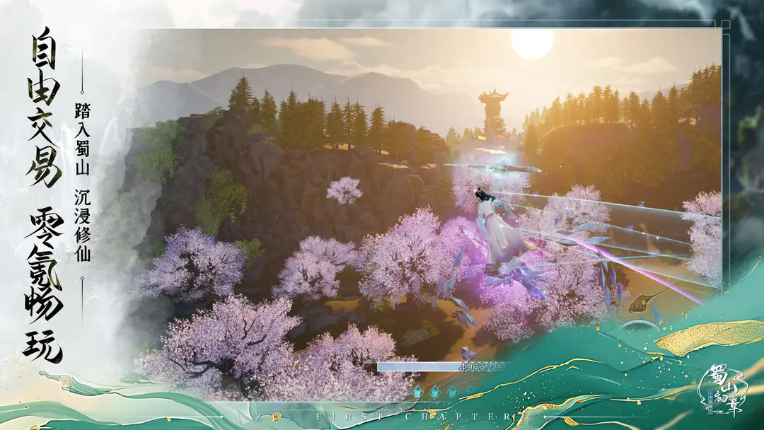 蜀山初章图4
