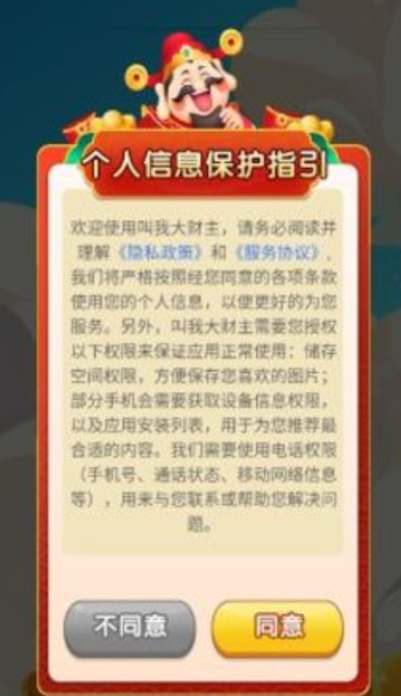 叫我大财主图2