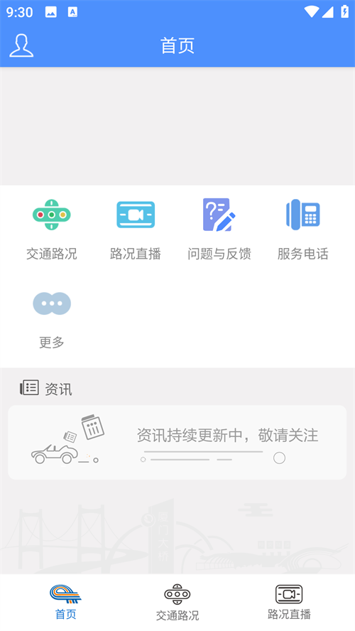 厦门路桥通图3