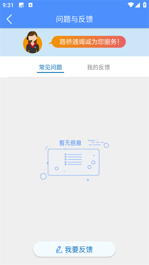 厦门路桥通图4