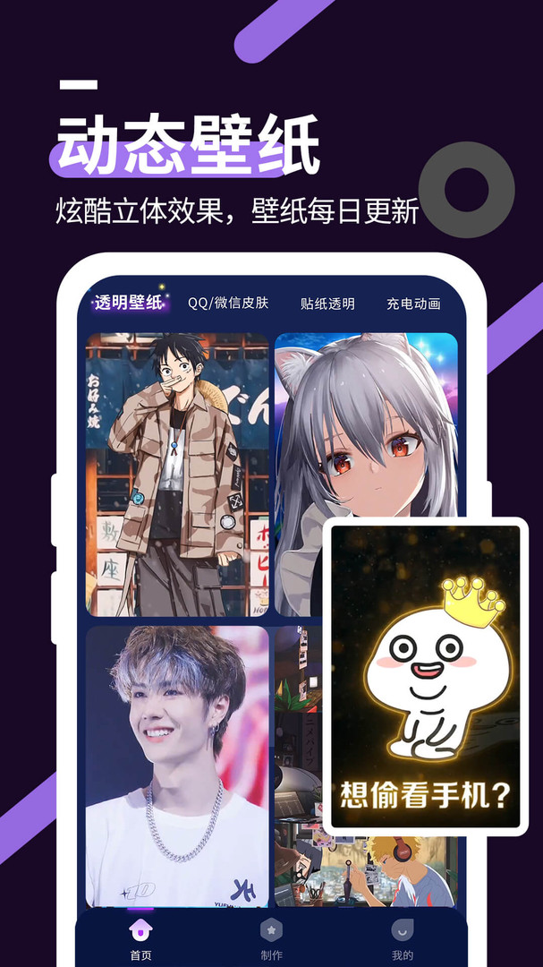 星空透明壁纸图3