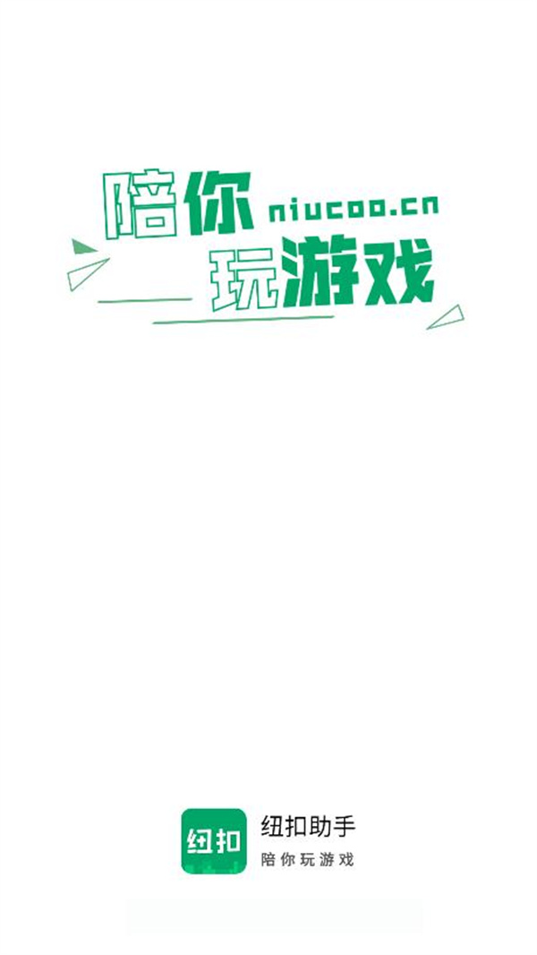 纽扣助手图3