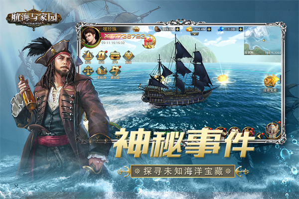 航海与家园图3