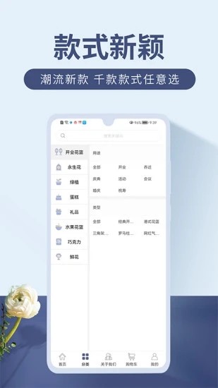 娟蝶鲜花图2
