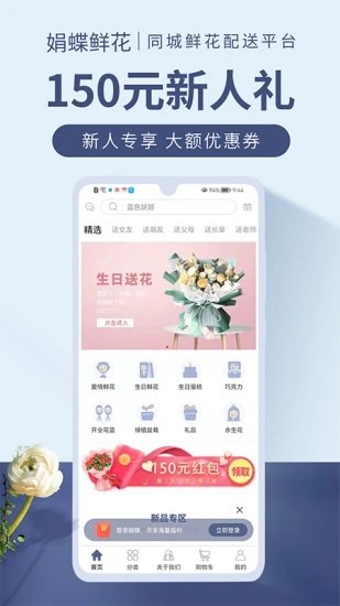 娟蝶鲜花图4