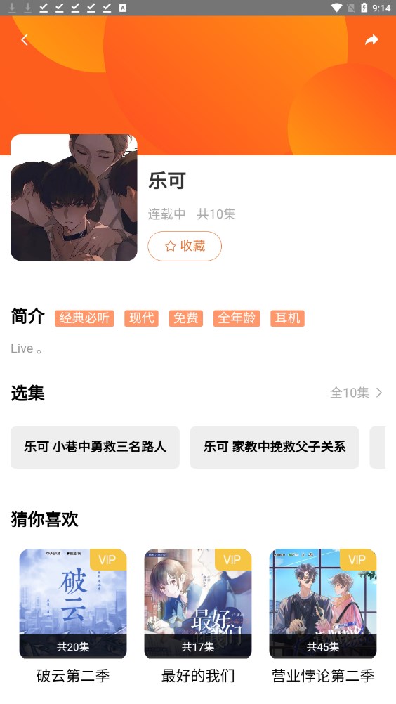花间FM图3