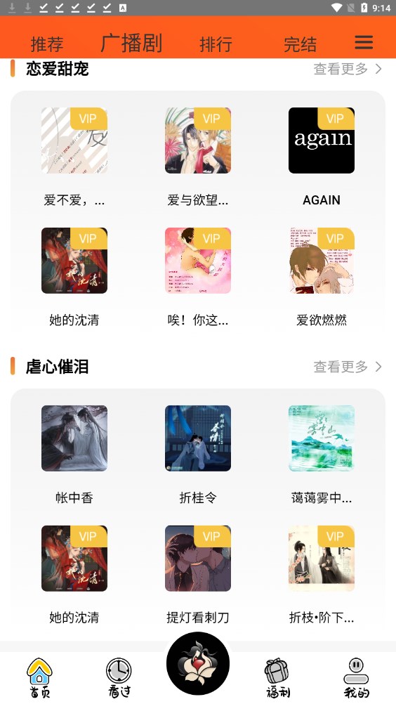 花间FM图1