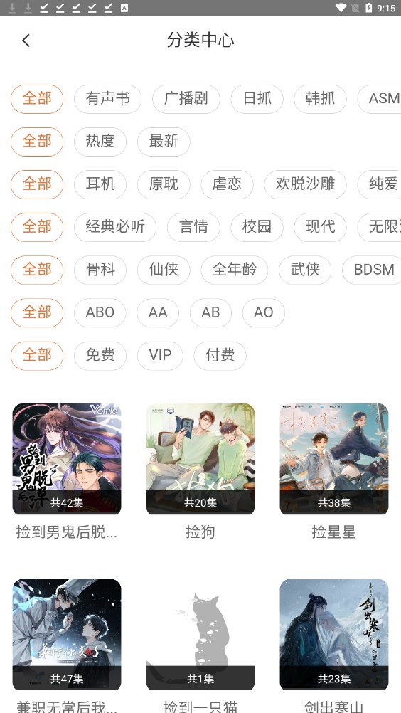 花间FM图2