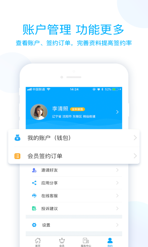 蓝卡医生端图2