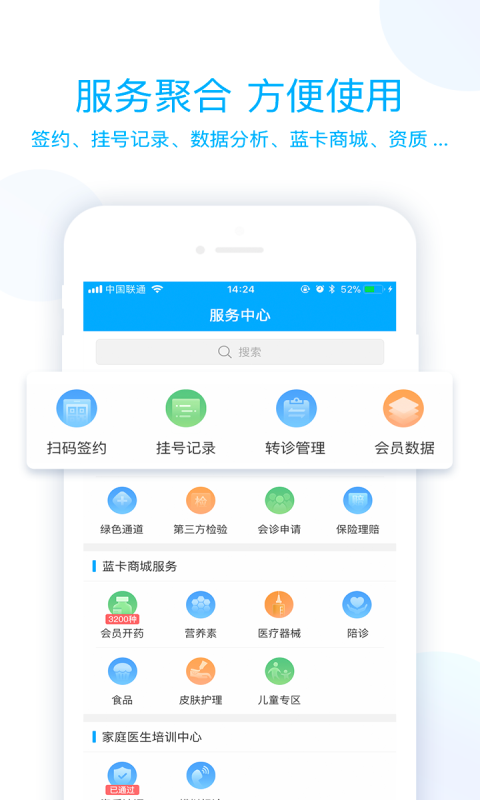 蓝卡医生端图3