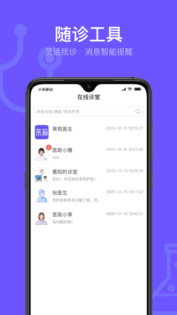 茉莉医生图2