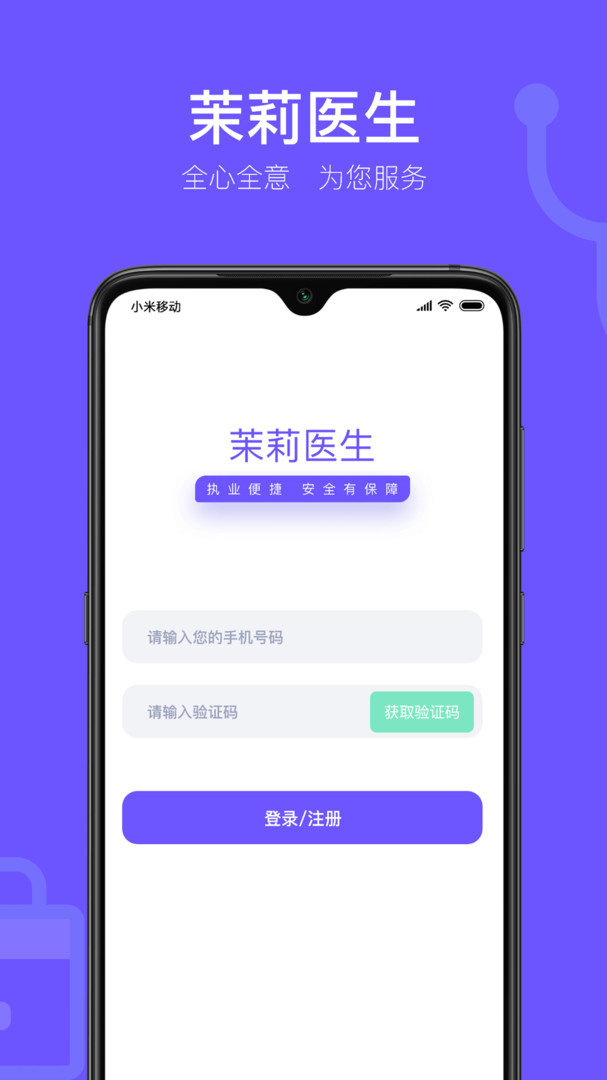 茉莉医生图1