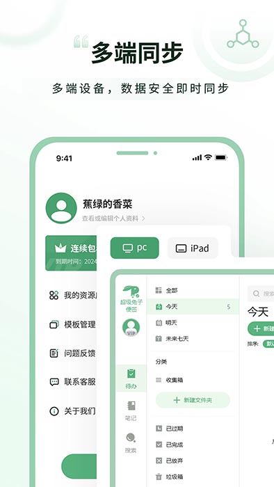 超级兔子便签图3