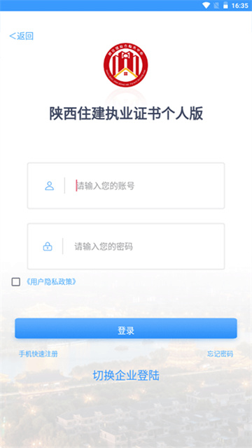陕西住建执业证书图1