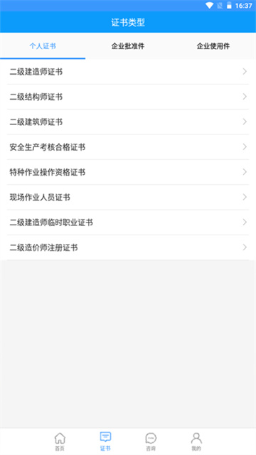 陕西住建执业证书图3