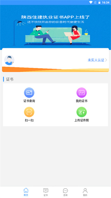 陕西住建执业证书图4