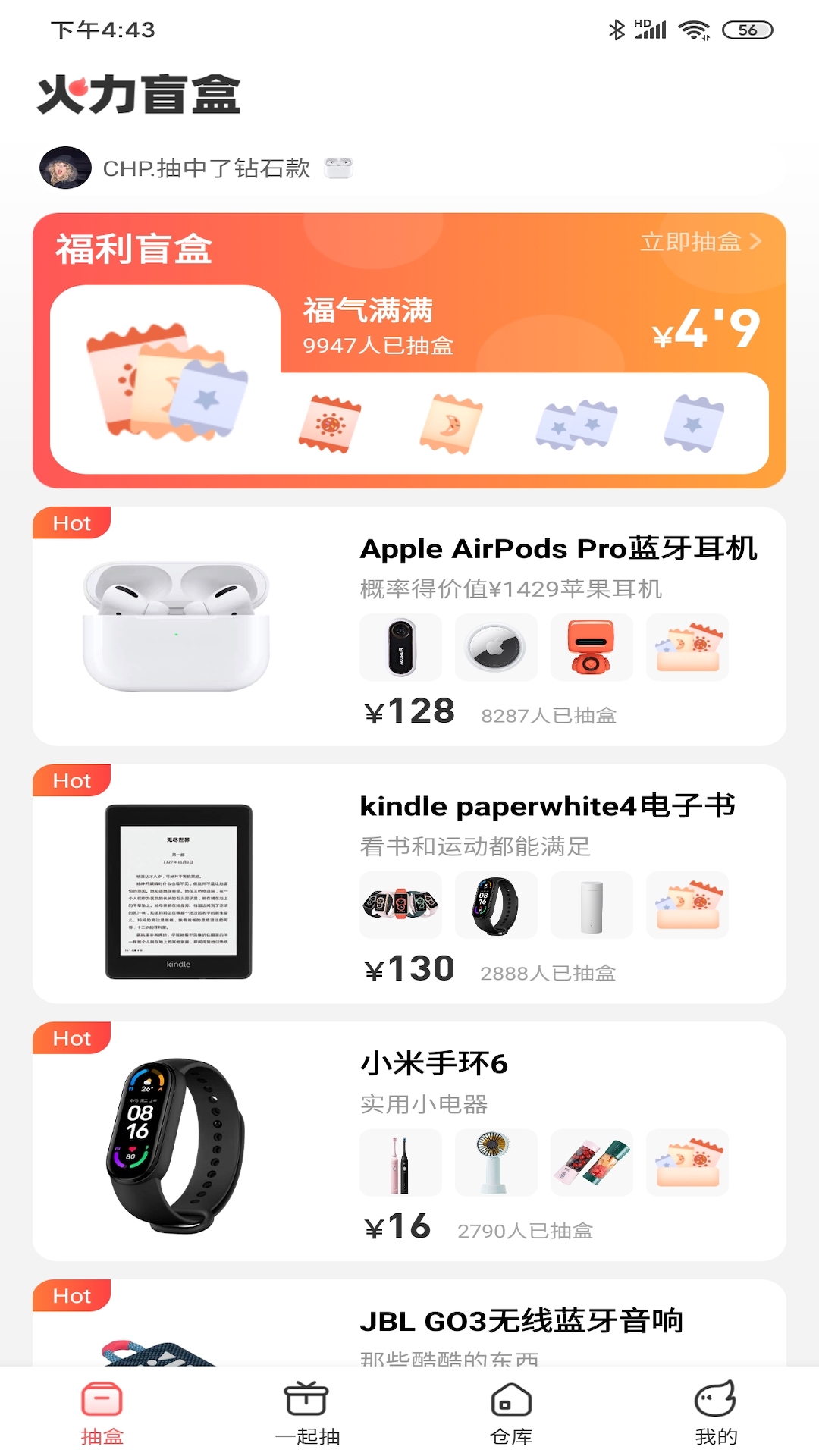 火力盲盒图2