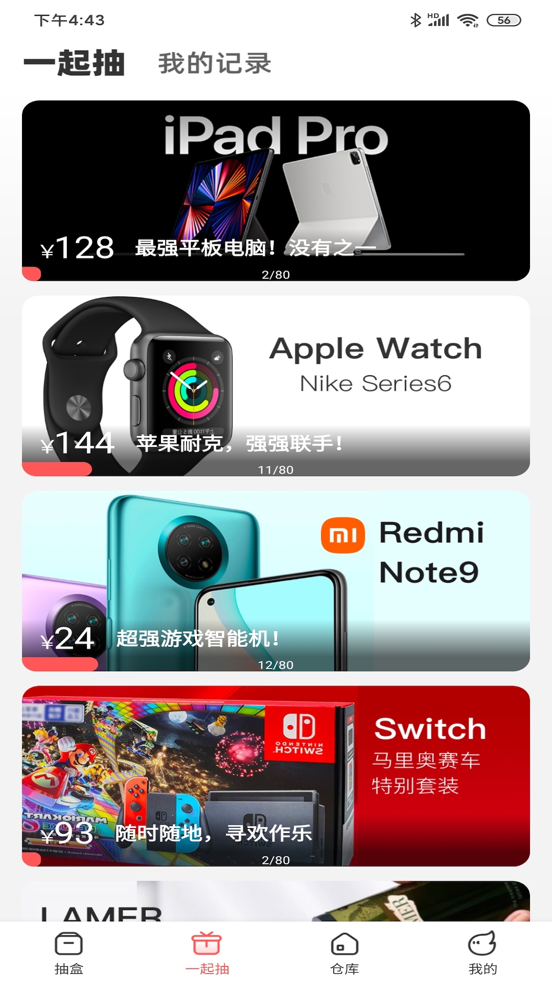 火力盲盒图4