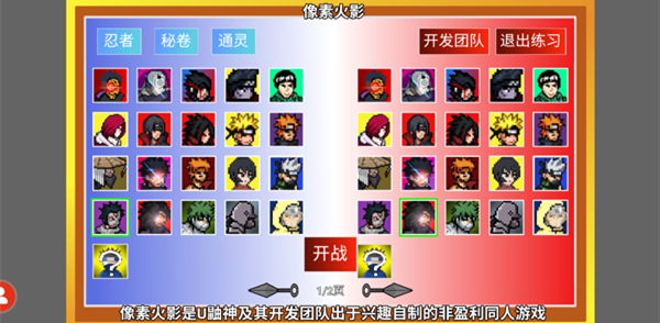 像素火影2024单机版图2